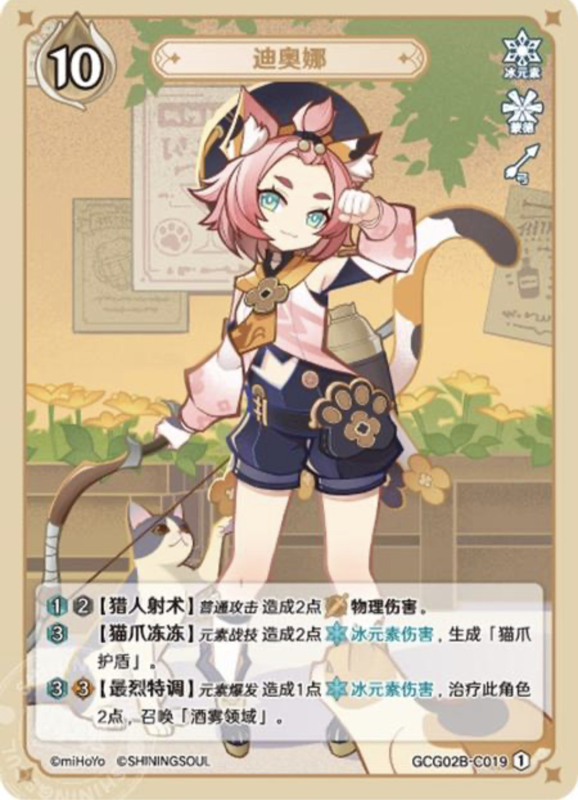 ディオナ